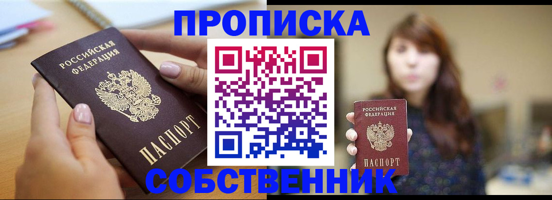 прописка 2025 в Симферополе