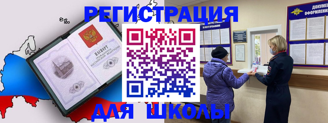 временная регистрация для школы в Симферополе