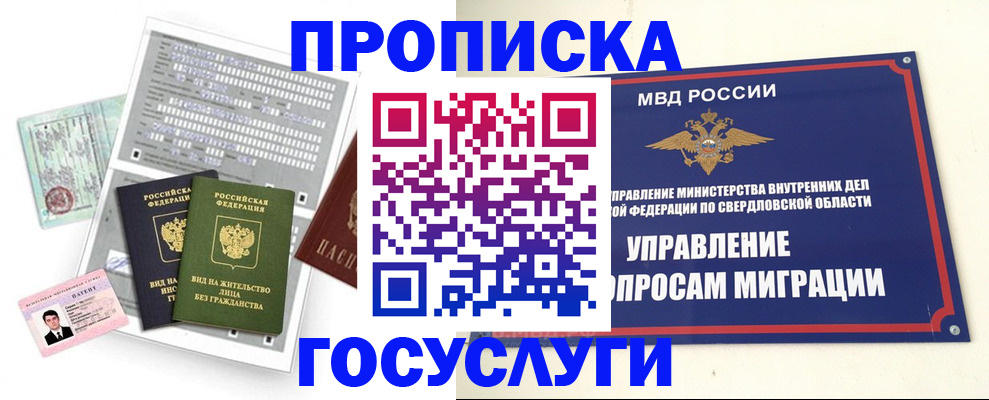 временная регистрация гарантия в Симферополе
